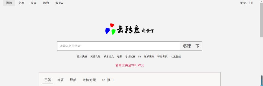 好用的搜索资源神器,干货比较多的软件