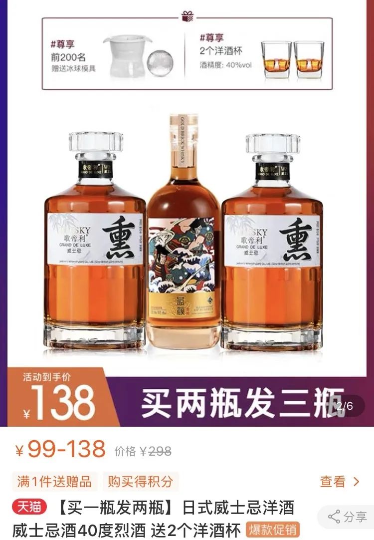 天猫惊现日式威士忌，产地为福建、烟台等地，中式威士忌不香吗？