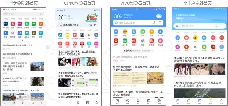 终将替代第三方浏览器？手机厂商原生浏览器分析对比