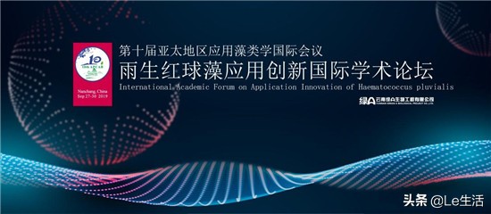 全球顶尖红球藻,专家学者为推动高质量发展献策