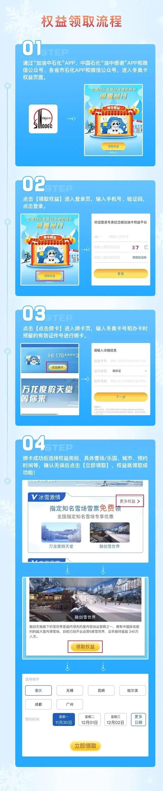 限量!快来中国石化薅羊毛