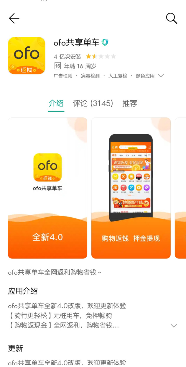 2021ofo退押金最快的办法,ofo小黄车退租