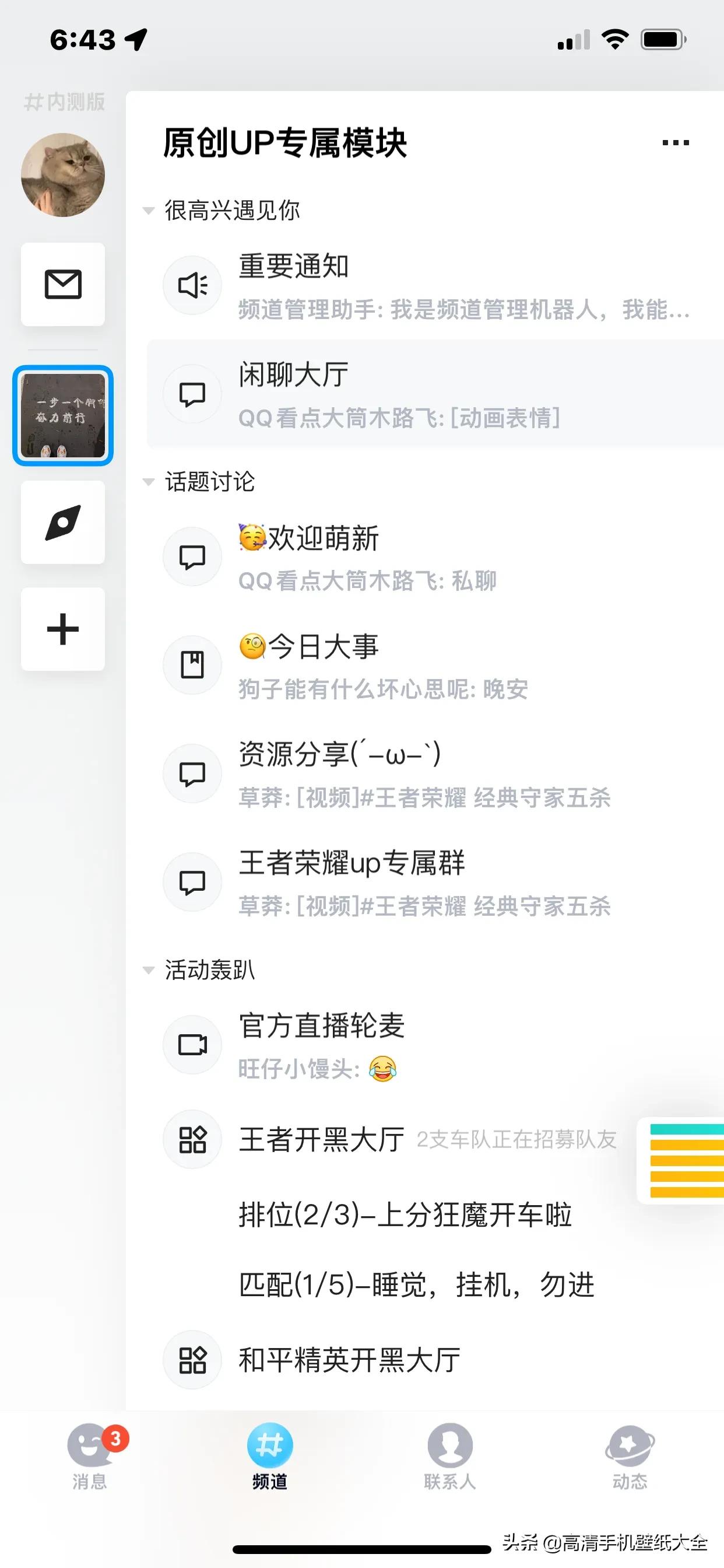 qq频道新功能内测,qq最新内测功能