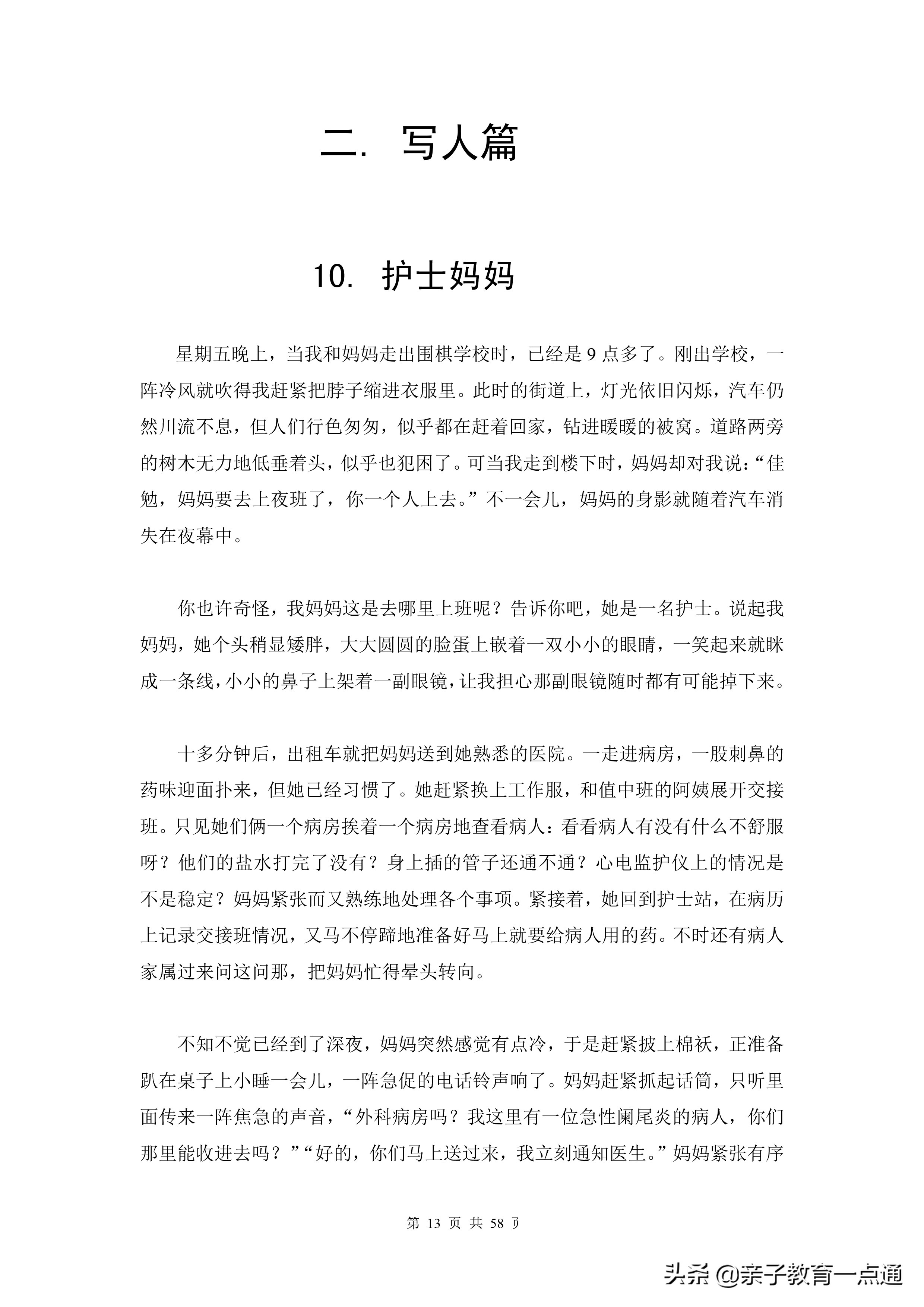 小学作文精选：7个专项写作练习，共计51篇优秀范文