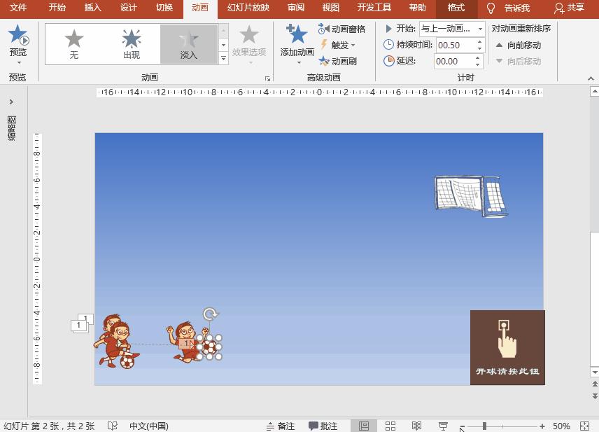 ppt动画足球怎么制作,powerpoint动画效果