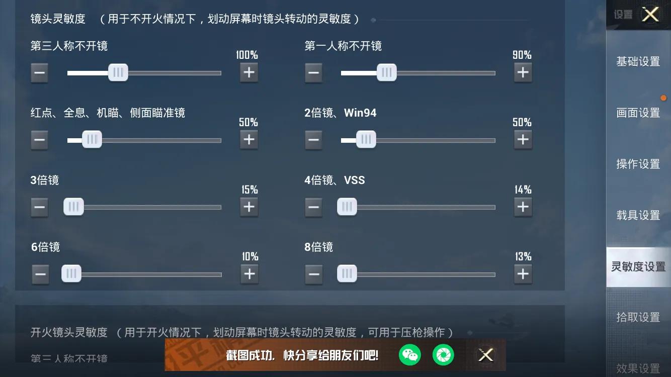 苹果13promax和平精英灵敏度4指,苹果13promax和平精英灵敏度设置