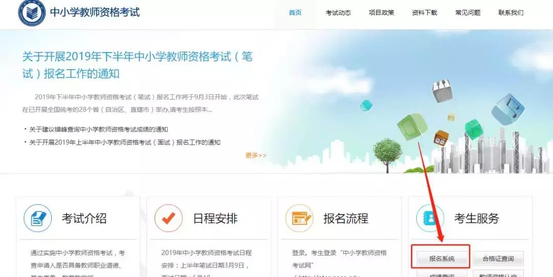 非在校生报名教师资格证怎么报名,教师资格证报名有什么技巧