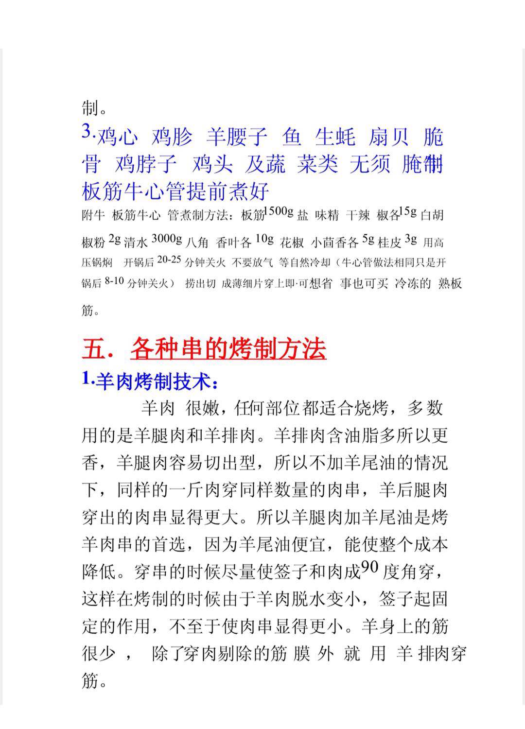 烧烤的正宗做法配方开店,学烧烤开店一般学多长时间