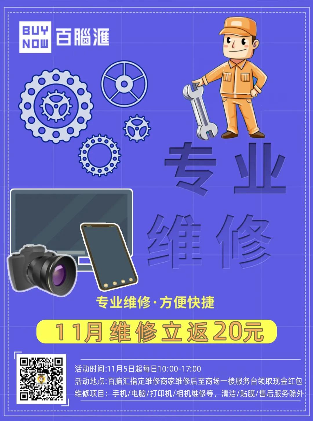 11月手机/打印机/电脑维修返现金