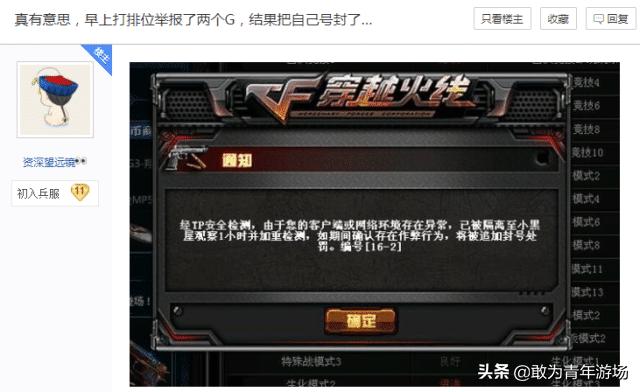 穿越火线举报外挂不封怎么回事,穿越火线外挂处罚公告解封