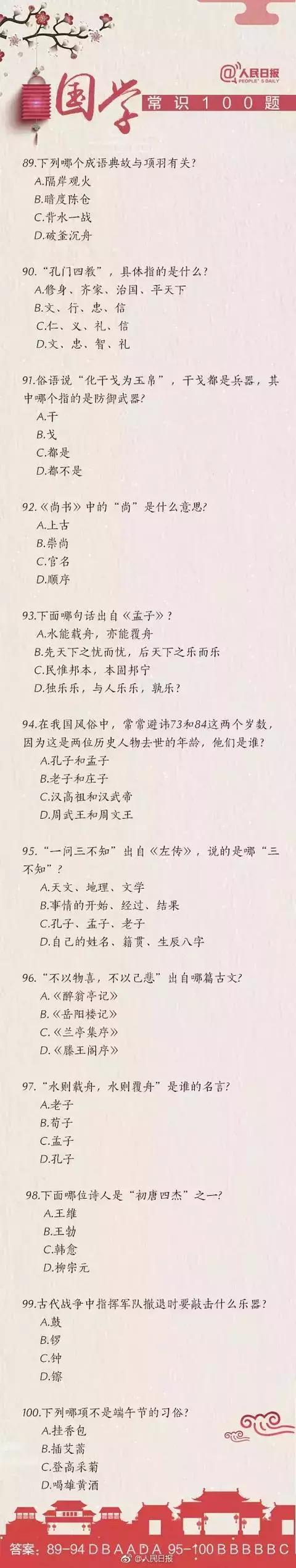 四川公务员考试真题常识100道,公务员考试常识100题行测提分