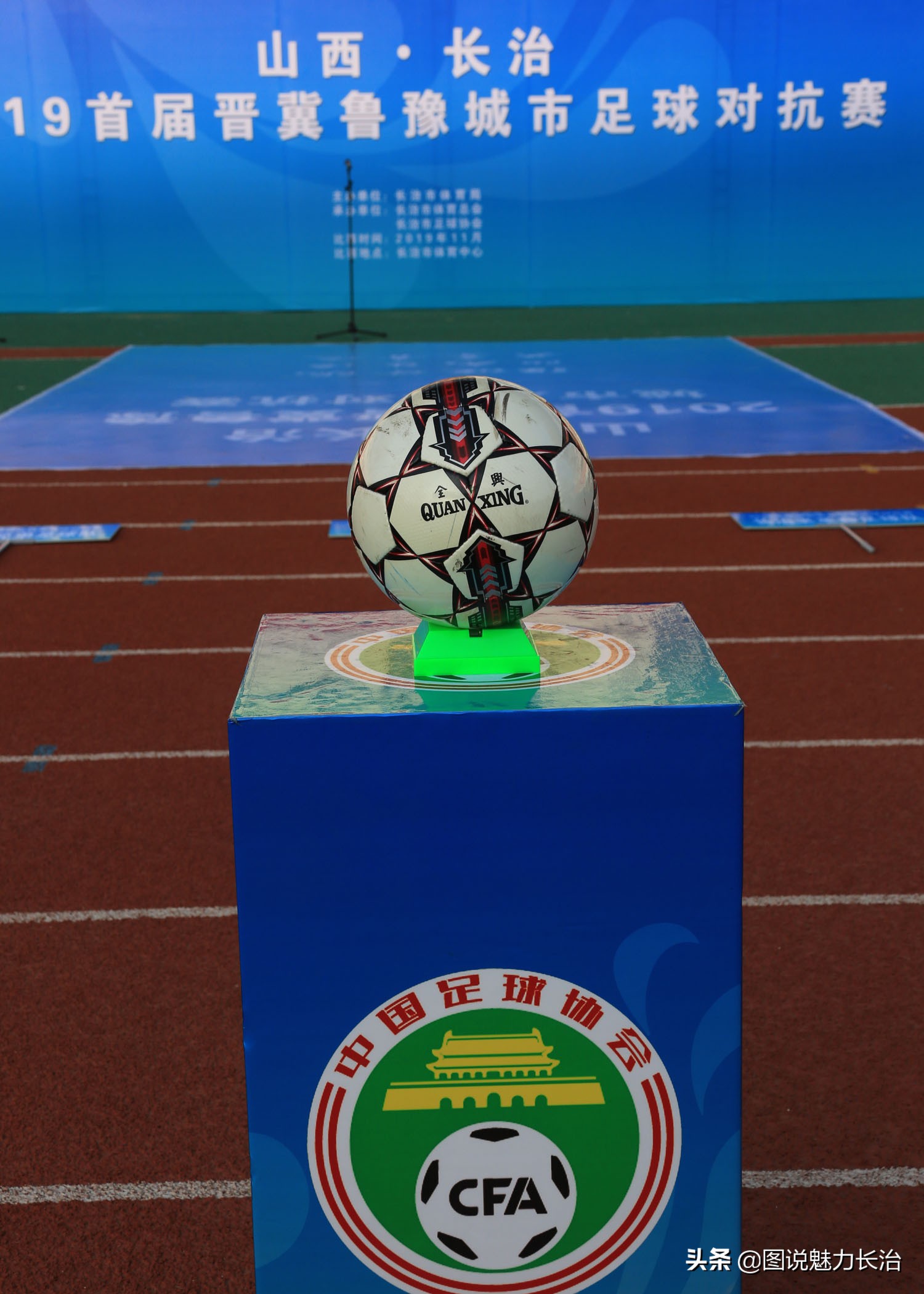 上党区足球赛,上党区足球比赛