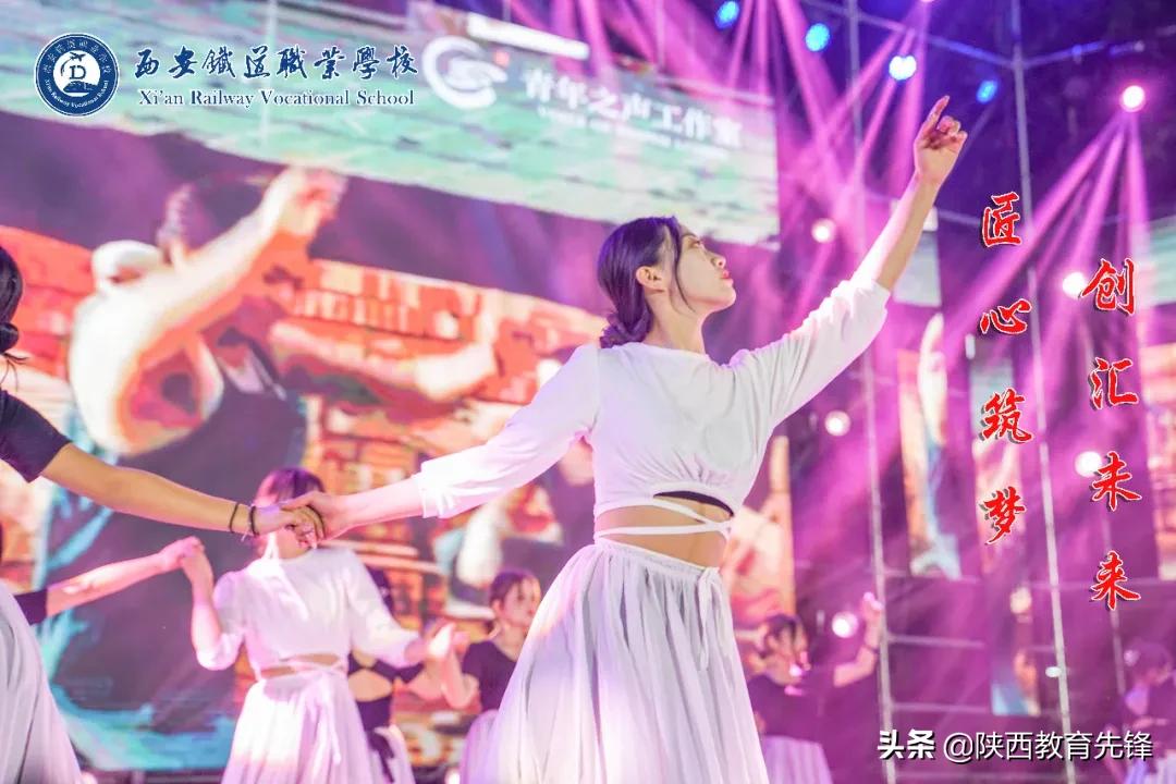 西安铁道职业学校2020迎新生文艺晚会隆重举行