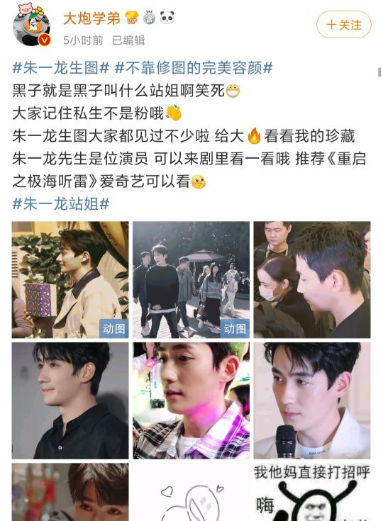 朱一龙最近几天的消息,朱一龙被黑不断升级