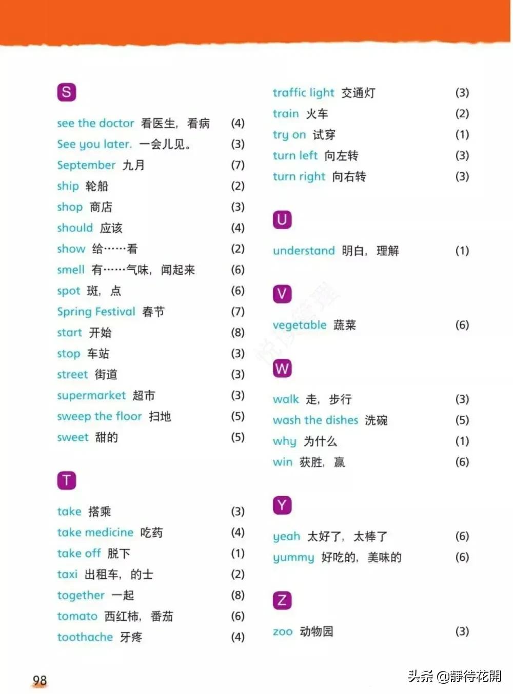 小学五年级牛津版英语下册,牛津译林英语五年级下册公开课