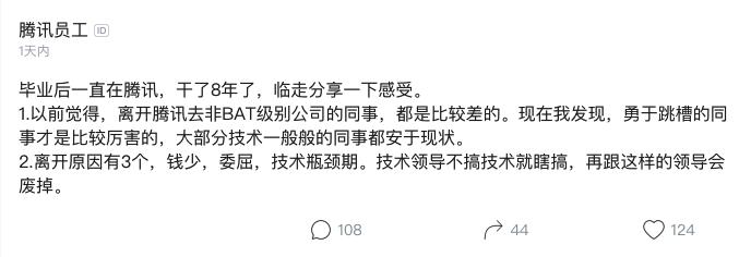 从腾讯辞职是什么感觉,毕业进腾讯有多难