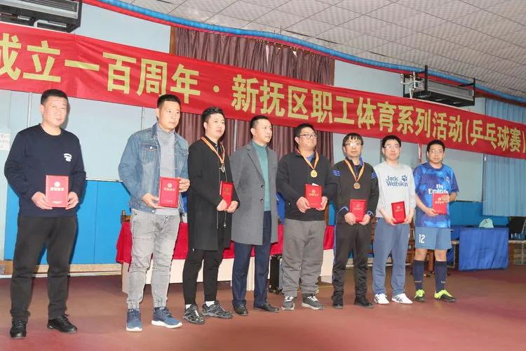 新抚区总工会：举办庆祝中国*产党共**成立一百周年·体育系列活动（乒乓球赛）