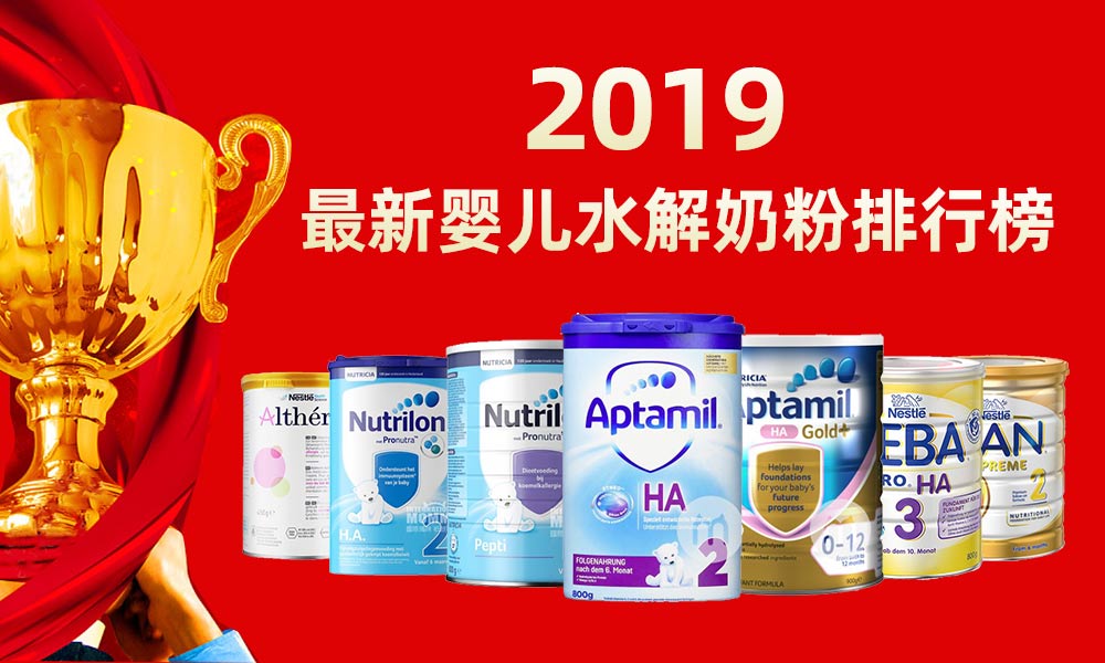 水解奶粉一般什么牌子比较好,什么牌子的水解奶粉比较容易吸收