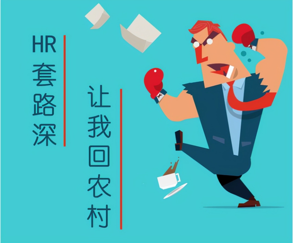 如何应对被开除前的谈话,被辞退怎么应对