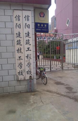 信阳市有哪些公办中专,信阳中专学校地址