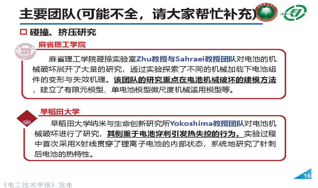 北理工熊瑞教授：电动汽车事故分析与电池外短路的“危”和“机”