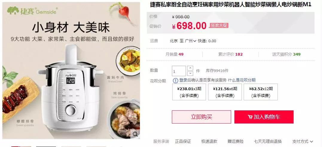 吃货必备做饭神器,会自己做菜的机器