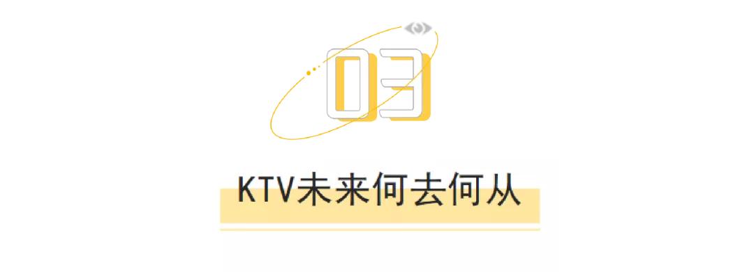 这年代谁没事还去KTV啊