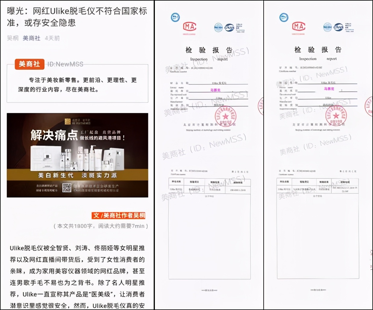 薇娅带货脱毛仪翻车？被媒体曝质检不合格，回应称报告属伪造