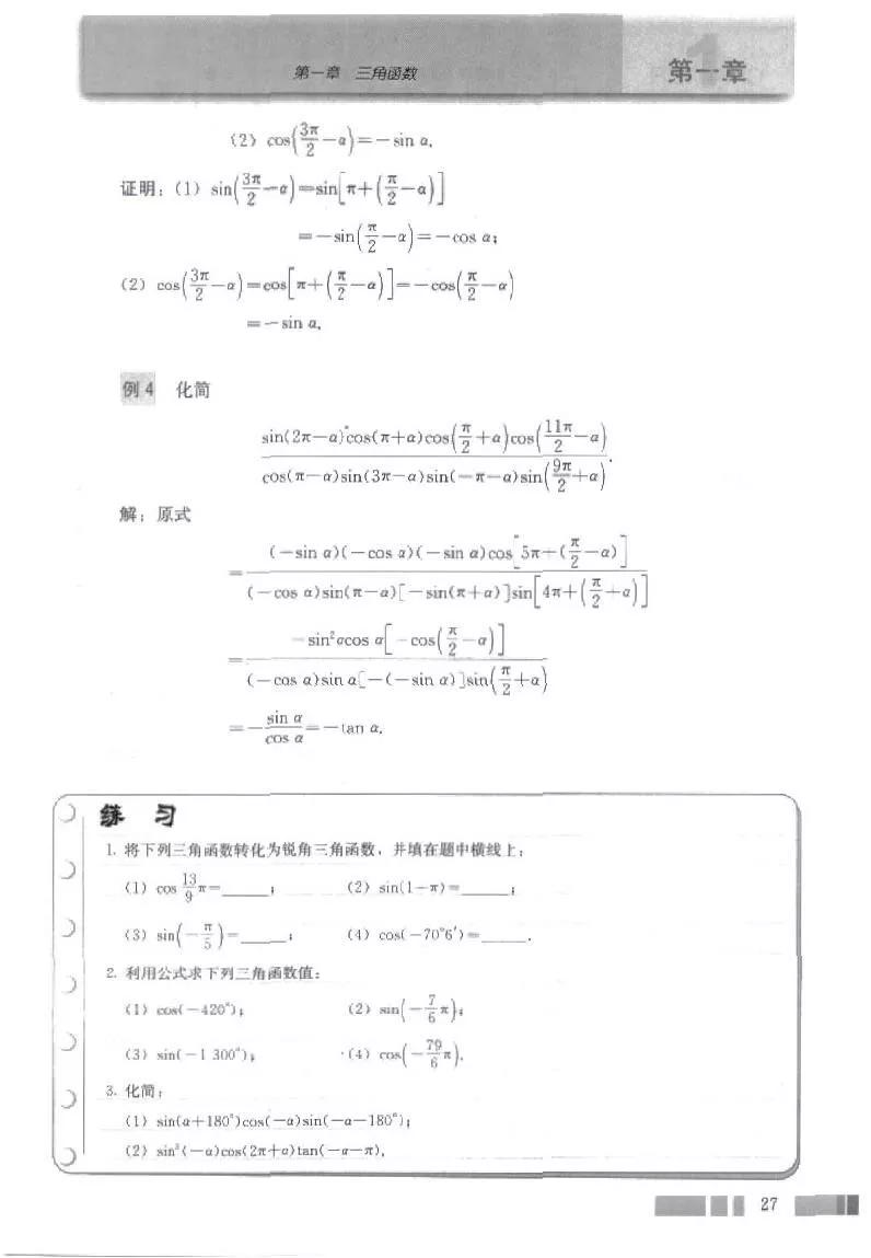 高中数学人教版必修四电子版,高中数学必修四电子课本