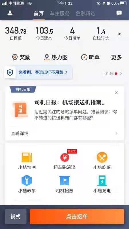 滴滴调价首日看司机怎么说,滴滴成都运价调整通知