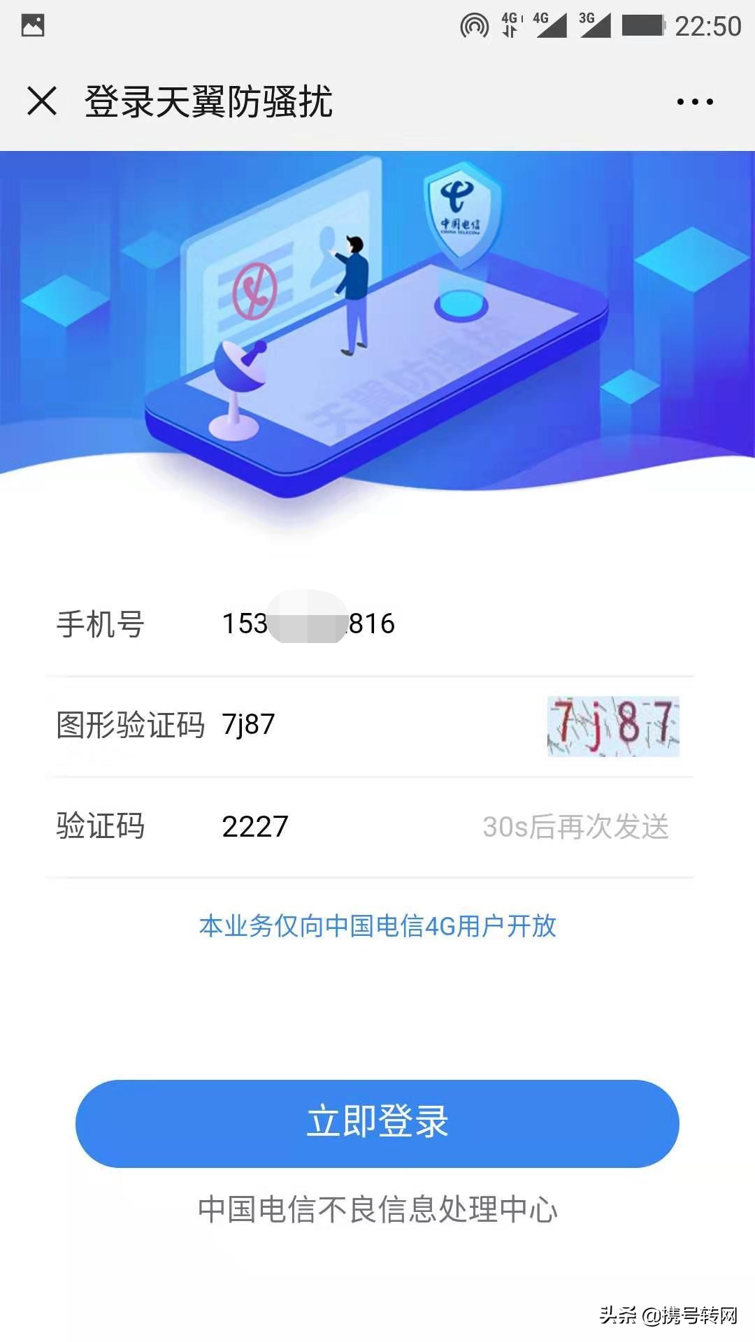 骚扰电话运营商解决不了,运营商拦截骚扰电话怎么办理