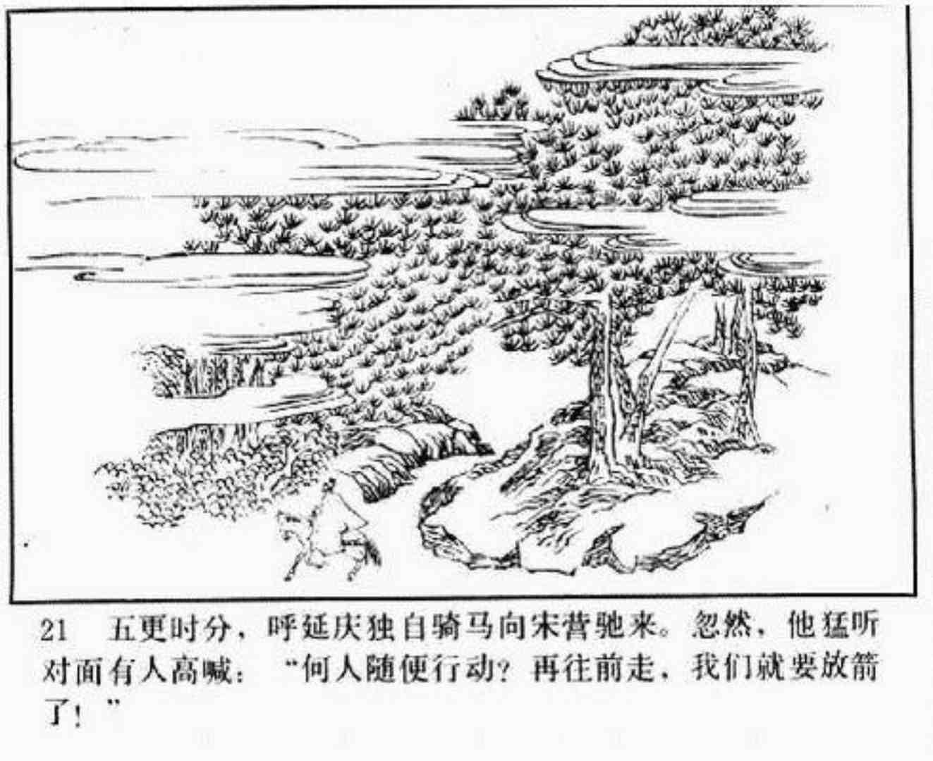 小将呼延庆评书9,琴书呼延庆兵困汴梁全集