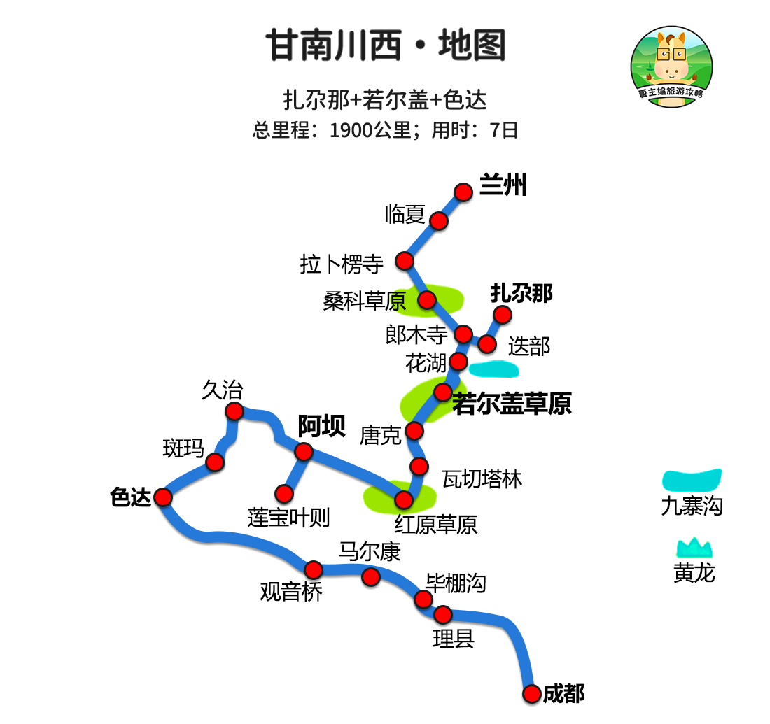 九寨沟若尔盖甘南自驾游路线,九寨沟甘南自驾4日游最佳路线