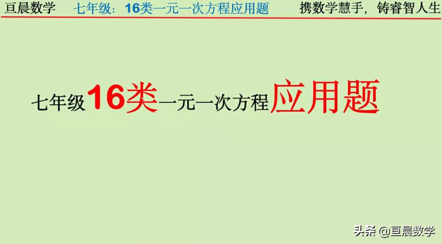 一元一次方程等量关系公式,一元一次方程等量关系怎么找