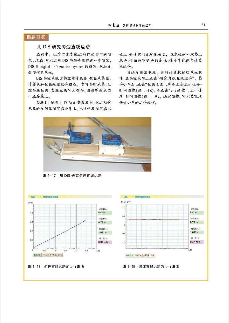 沪科版高中物理新教材,沪科版高中物理课本