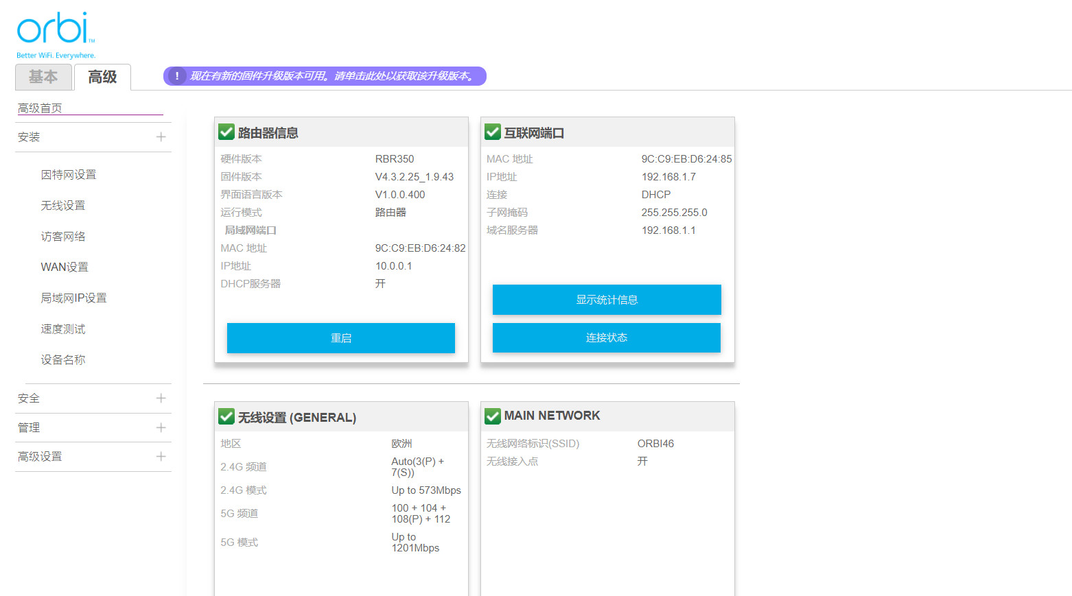 网件orbirbk353评测,网件rbk353到底值不值得买