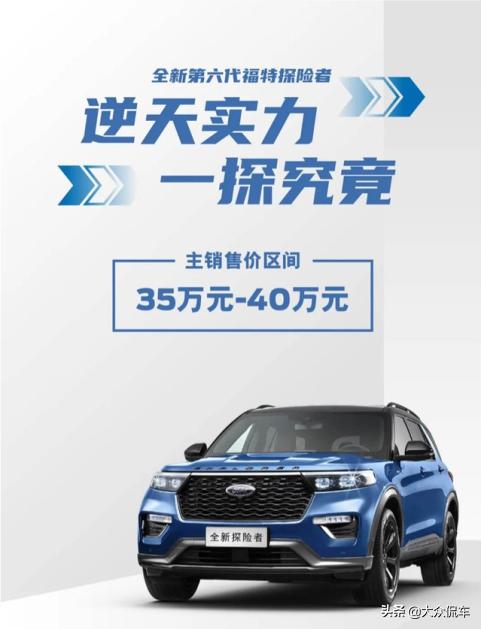 新款探险者40万,2023新款探险者哪个性价比高