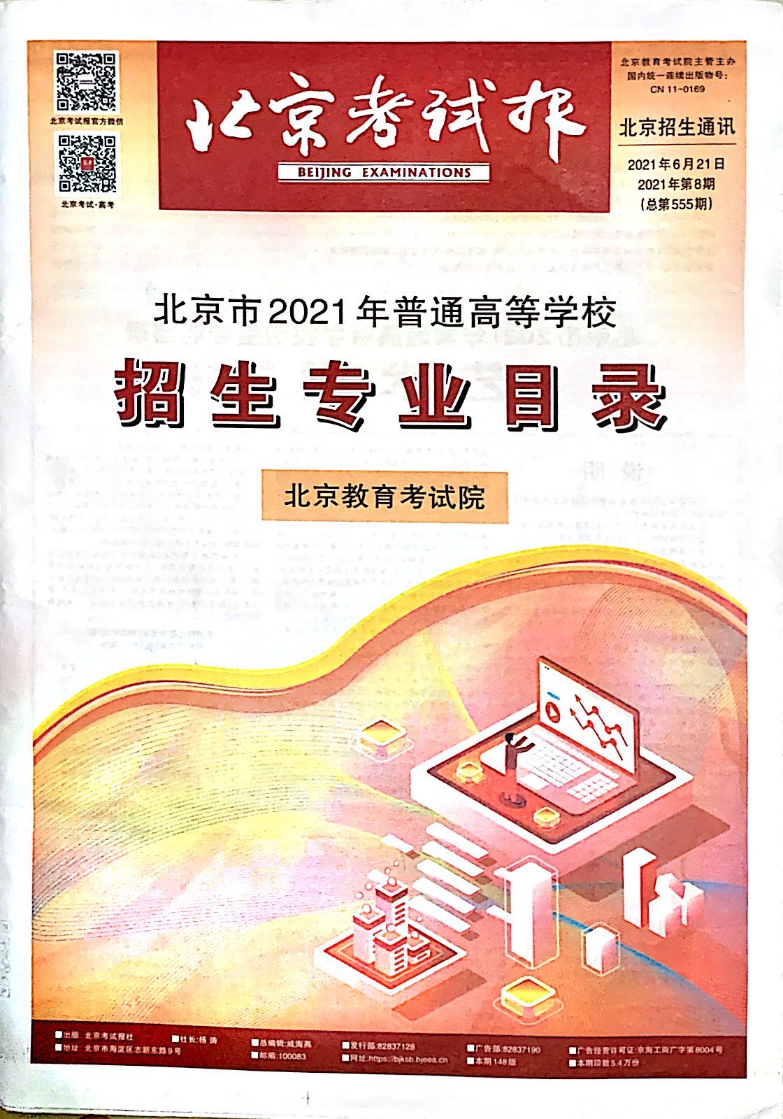 晨雾老师手把手教你六步完成志愿填报