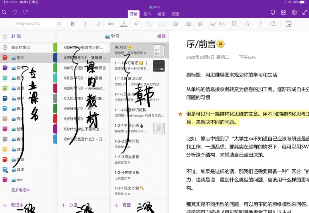 如何用onenote做好笔记,微软笔记软件onenote