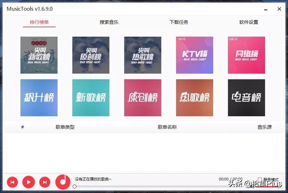 MusicTools-试听*载下**无损音乐及MV