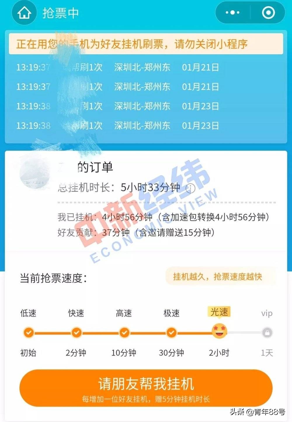 加速包抢机票,加速包抢票能抢到吗