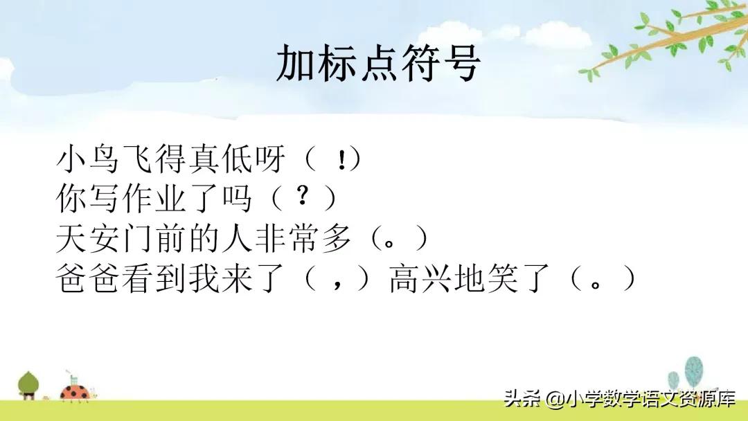 一年级下册数学期末复习课件,一年级下册语文期末复习课件