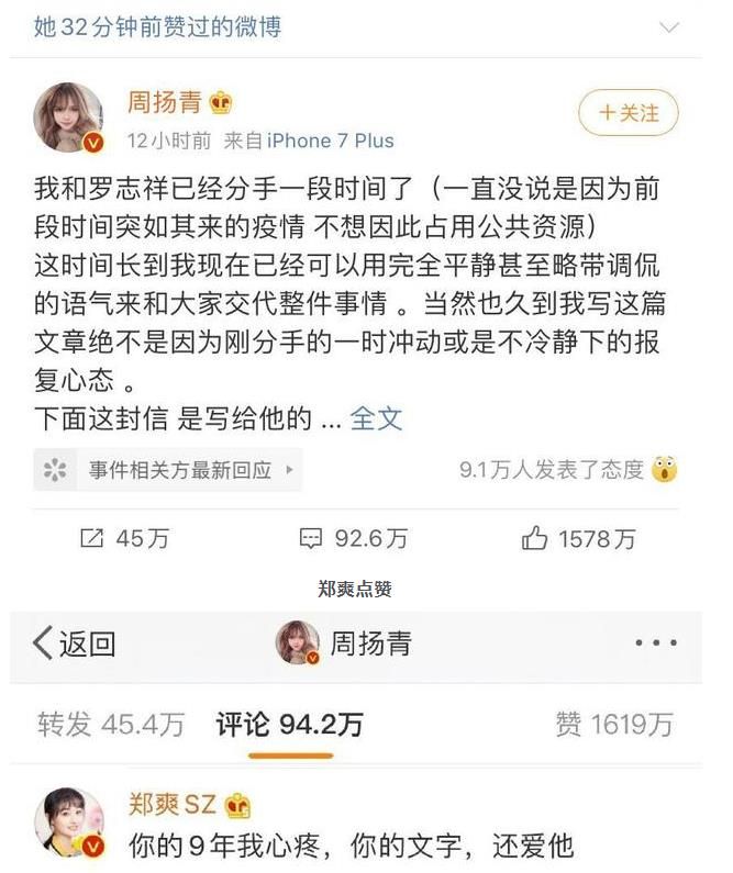 周扬青爆料罗志祥吐槽过气艺人,圈内人爆罗志祥周扬青