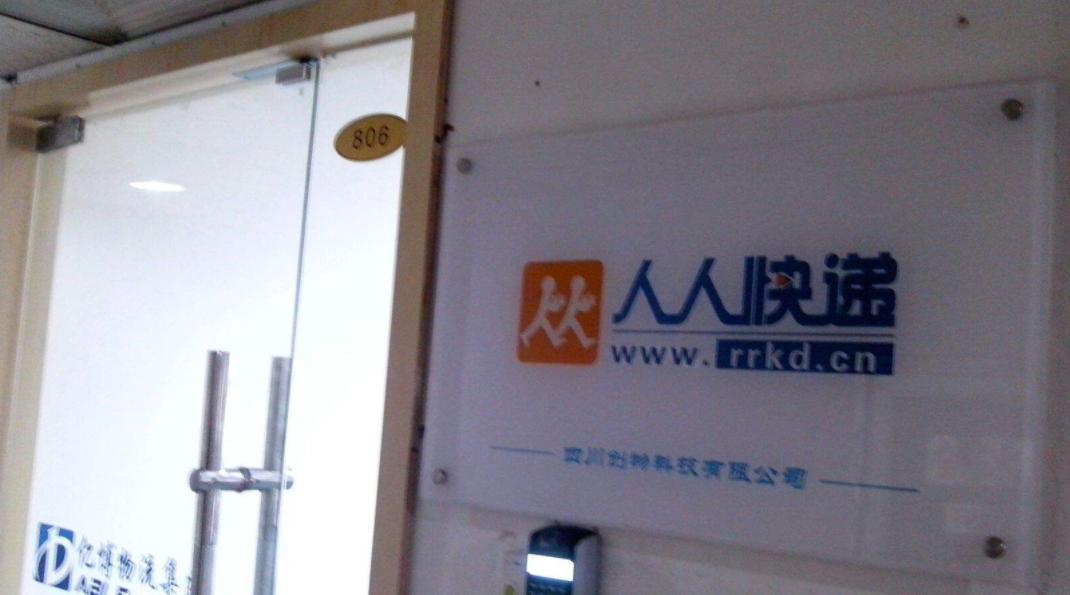 又一快递巨头倒下新闻,1.67亿打水漂