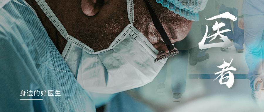 身边的好医生,身边好医生文章