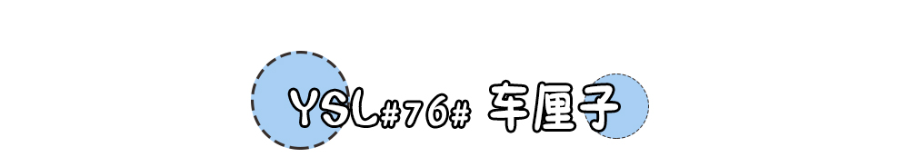 最新款ysl口红推荐,迪奥口红和ysl口红哪个好