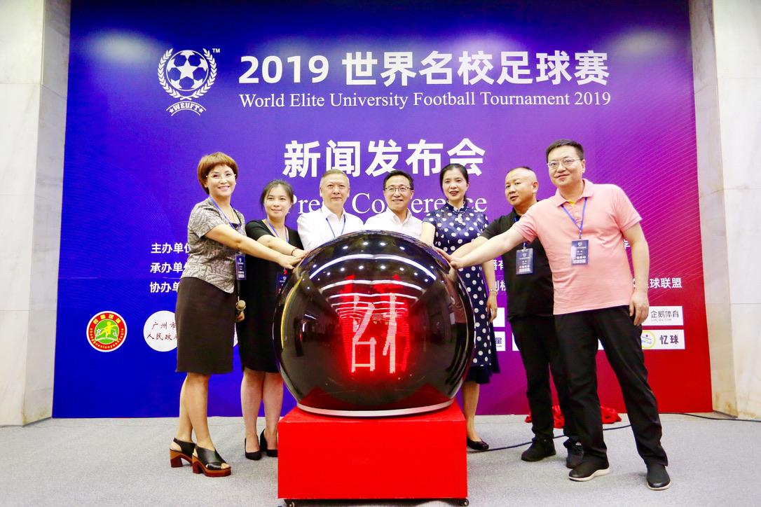 足球青春点燃羊城盛夏——2019世界名校足球赛赛前新闻发布会举行