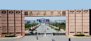 二本医学院就业前景怎样,中国最好的医学院211985