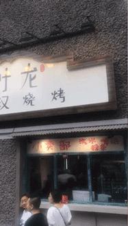 3.8折！朱亚文连撸三天的「武汉神级烧烤」火爆来袭