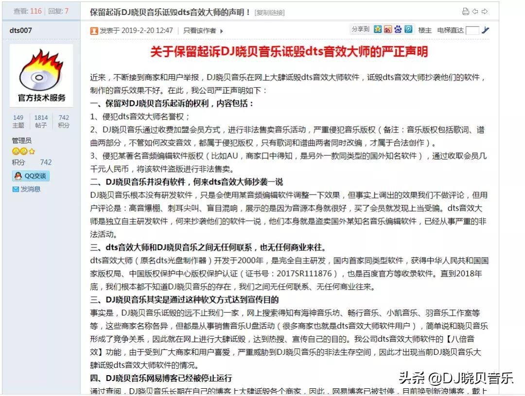 dts音效大师靠谱吗,dts音效大师账号